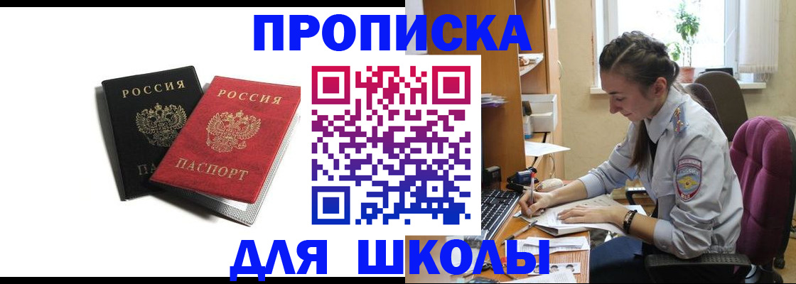 купить прописку в Чулыме